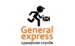 Курьерская служба General-Express Post