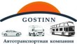 Автотранспортная компания Гостинн