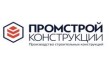 ПромСтройКонструкции