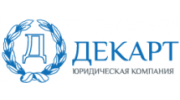 Юридическая компания ДЕКАРТ