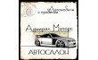 Автосалон Адмирал Моторс