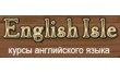 Курсы иностранных языков English Isle