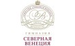 Частная школа Гимназия Северная Венеция