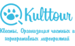 Квест-студия Kulttour