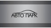 Автопарк