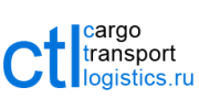 Сargo Transport Logistics, транспортно-экспедиторская компания