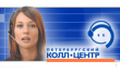 Петербургский Колл-центр