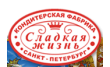 Кондитерская фабрика Сладкая жизнь