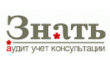 Аудиторская компания Знать