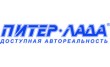 Автоцентр Питер-Лада