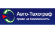АвтоТахограф