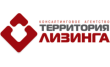 Территория лизинга