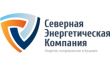 Северная энергетическая компания