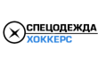 Хоккерс Спецодежда