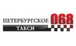 Петербургское такси 068