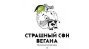 Страшный сон вегана