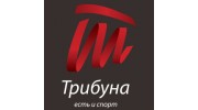 Трибуна