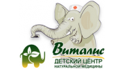 Детский центр натуральной медицины Виталис