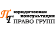 Юридическая консультация Право Групп