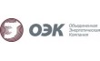 Объединённая Энергетическая Компания