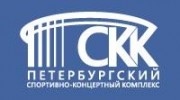 ФГУП Петербургский Спортивно-Концертный Комплекс