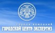 Городской центр экспертиз