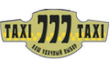 Такси 777