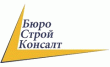 Бюро Строй Консалт