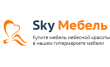 Интернет-магазин Sky Мебель