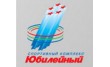 Спортивный комплекс Юбилейный