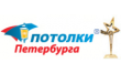 Потолки Петербурга